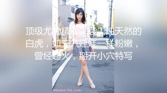 【新片速遞】&nbsp;&nbsp;天美传媒 TMG-037 年轻女婿偷上大奶岳母-孟若羽[826M/MP4/36:41]