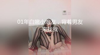 01年白嫩小炮友，背着男友来找我