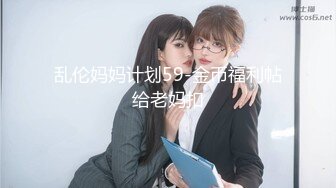 乱伦妈妈计划59-金币福利帖给老妈扣