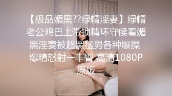 [MP4]STP26538 ?绿意盎然? 最新极品绿帽之我的淫荡人妻▌丽江夫妻▌遇见单男大肉棒异常兴奋 前后夹击肏穴爆口 淫乱性爱 VIP0600