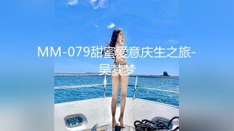 MM-079甜蜜爱意庆生之旅-吴梦梦