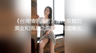 少妇寻爱~商场勾引大叔，受不了刺激直接公厕开干