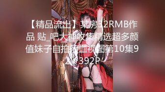 [MP4/ 226M] 温柔娇妻 尤物小娇妻迷离的眼神 语无伦次的呻吟 是对男人最大的鼓励