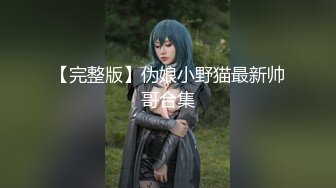 【新速片遞】&nbsp;&nbsp; ✨“啊 不要了，受不了，受不了，妈妈”精壮帅气的体育生被TS「允恩」干翻屁眼后又被捂着嘴巴不放过(6v)[15M/MP4/4:07]