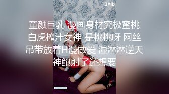 童颜巨乳 漫画身材究极蜜桃白虎榨汁女神 是桃桃呀 网丝吊带放着H漫做爱 湿淋淋逆天神鲍射了还想要