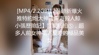 【新片速遞】2022.2.16，【专淫来客女客人】，打着按摩推油的旗号，把小少妇摸个遍，倒插骚穴，白臀丰乳被干得呻吟震天[606MB/MP4/01:23:32]