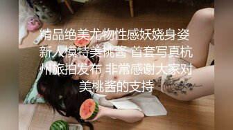 2020.8.31，【吸睛大魔女】极品风骚御姐上演爆菊灌肠精采大秀，肤白貌美胸大哪个男人扛得住，高清源码录制