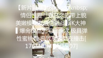 [MP4/ 281M]&nbsp;&nbsp;小母狗 你在干吗 做爱 在家 爸爸妈妈呢 不在家 爸爸的大不大 喜欢吗 喜欢 身材真好骚逼