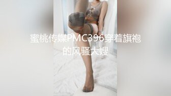 【新速片遞】&nbsp;&nbsp;黑丝伪娘 啊啊轻一点 摸着姐姐奶子 小鲜肉第一次玩药娘很新鲜 操逼很起劲 [176MB/MP4/05:00]