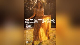 [MP4/252M]8/7最新 办公室新来的女同事原来这么骚上班没几天就被拿下了VIP1196