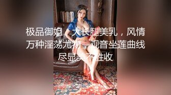 极品御姐，大长腿美乳，风情万种淫荡尤物，观音坐莲曲线尽显美不胜收