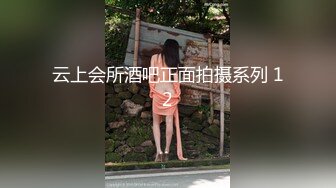 云上会所酒吧正面拍摄系列 12