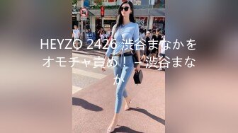 HEYZO 2426 渋谷まなかをオモチャ責め！ – 渋谷まなか