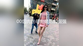 18岁骚货母狗被各种姿势疯狂输出！直呼受不了