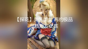 00后的安徽小美女，【大奶碗碗】，奶子无敌的大，还是纯自然的，跟男友做爱叫得真好听，蝴蝶逼又粉水又多