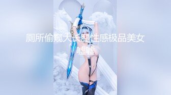 【新片速遞】白皙瘦瘦的御姐萝莉女上位和老公席地而战，69互舔，对白刺激过于淫荡[603M/MP4/01:14:03]