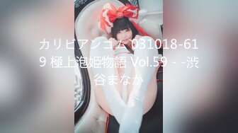 カリビアンコム 031018-619 極上泡姫物語 Vol.59 - -渋谷まなか