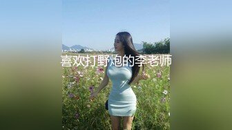 ⚫️⚫️最新无水订购，爆火OF网红情侣【Sofia】福利⑤，国人小伙为国争光，各种玩肏00后哥伦比亚白人大美妞