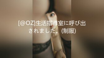 [@OZ]生活指導室に呼び出されました。(制服)