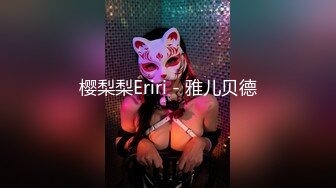 绝美翘乳梦幻女神『辛尤里』最大尺度淫蕩呈現与两位大师尝试三人组3P馴服到潮吹版