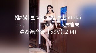 推特韩国网红淫娃博主 iltalairs（하늘이） onlyfans原档高清资源合集【58V】2 (4)