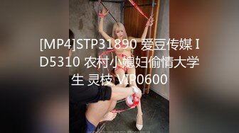 [MP4]STP31890 爱豆传媒 ID5310 农村小媳妇偷情大学生 灵枝 VIP0600