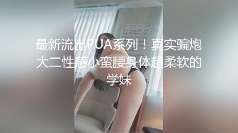 最新网红美少女押尾貓VIP版性爱成瘾系列之调教黑丝制服少女,绑手玩操浪穴,无套后入拽头发猛操