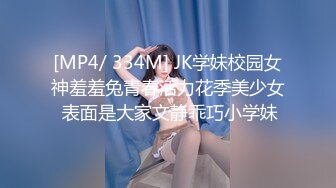 [MP4/ 334M] JK学妹校园女神羞羞兔青春活力花季美少女 表面是大家文静乖巧小学妹