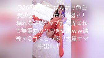 [326PIZ-022] はんなり色白美少女J〇を駅弁ハメ撮り！穢れなきGカップ乳を弄ばれて無重力ガン突き交尾ｗｗ清純マ〇コにどっぷり大量ナマ中出し！！