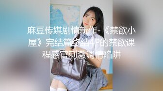 国产麻豆AV MTVQ17 寻宝吧女神 EP4 节目篇 性爱猎人的淫乱惩罚 韩棠 项子宁