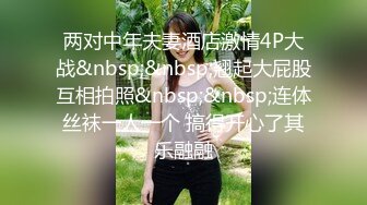 迷翻新来的美女实习生带回酒店换上白丝各种姿势玩 (1)