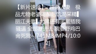 [MP4]第二场 特写小萝莉骚穴 捆绑式后入 高抬腿抠穴暴插 花样多手段高