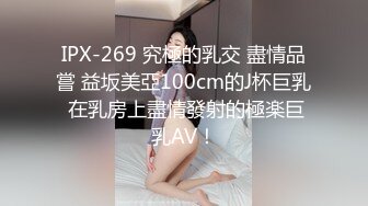 IPX-269 究極的乳交 盡情品嘗 益坂美亞100cm的J杯巨乳 在乳房上盡情發射的極楽巨乳AV！