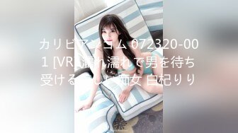 カリビアンコム 072320-001 [VR] 濡れ濡れで男を待ち受ける美しい痴女 白杞りり