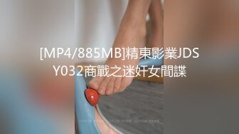 [MP4/885MB]精東影業JDSY032商戰之迷奸女間諜