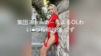 集団ストーカーによるOLわい●つ投稿映像 ゆず