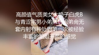 高颜值气质美女大奶子白虎B与青涩宅男小弟弟玩姐弟肏无套内射有种处男第一次被经验丰富的姐姐开苞的感觉