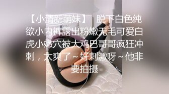 ?最强??乱伦鬼父? 海角老淫? 极品萝莉女儿乱伦生活 超诱人饱满隆起白虎稚嫩小穴 大屌火力抽射 爸爸不要~超顶