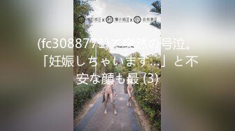 (fc3088771)て突然の号泣。「妊娠しちゃいます…」と不安な顔も最 (3)