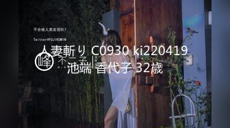 人妻斬り C0930 ki220419 池端 香代子 32歳