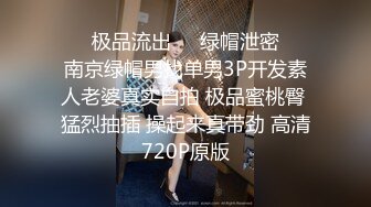 [MP4/ 3.11G]&nbsp;&nbsp;泄密流出河北绿帽大神携娇妻眼镜反差婊小惠4P手持DV自拍两个单男现场观看