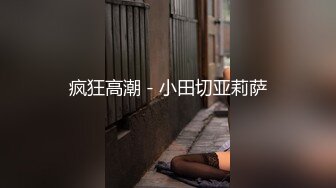 大学眼镜妹人瘦奶大特清纯 逼毛茂盛做爱疯狂