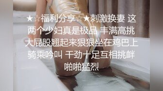 小情侣私拍泄密流出✿人瘦奶大极品身材，表面清纯 私下小反差婊一个！轻轻一操就哼哼唧唧的，一使劲儿感觉操破了一样[181M/MP4/01:48]