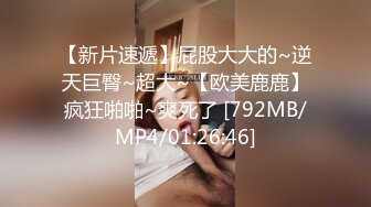 ED Mosaic 第一次与男友以外的男人在行使中车震