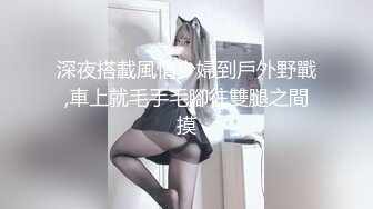 深夜搭載風情少婦到戶外野戰,車上就毛手毛腳往雙腿之間摸