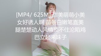 [MP4/ 625M] 甜美萌萌小美女好诱人啊 苗条白嫩笔直美腿楚楚动人风情顶不住沦陷鸡巴立起来妹子