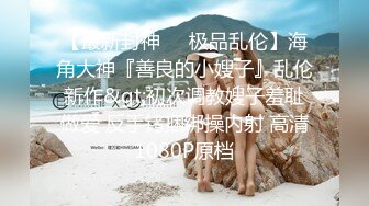 13.时隔许久，再次内射妹妹，精液顺着小穴流到了肛塞