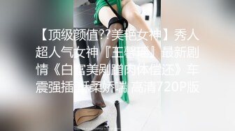 极品反差露脸模特！超级平面气质模特OF网红女神Suelina崇洋媚外恋上洋Q下海付费私拍，肛塞紫薇啪啪相当牛逼 (2)