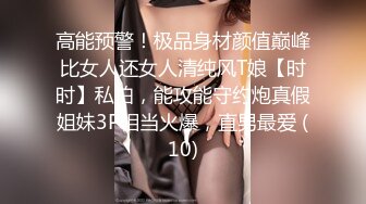 推荐！邻家女神下海！超漂亮~【玲玲】纯欲风小美女，前凸后翘，跟男友做爱极其投入，画质一流