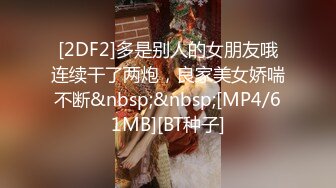 [MP4]魔都极品身材美少女被男朋友操到无力还击 扒开内裤无套直插无毛浪穴